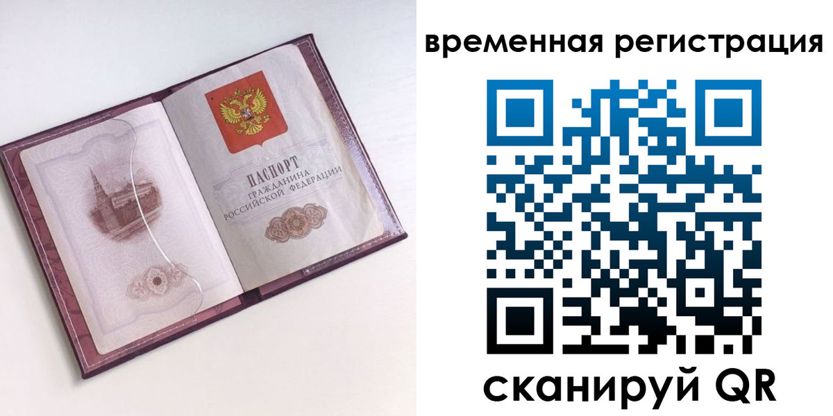 временная регистрация в Аркадаке