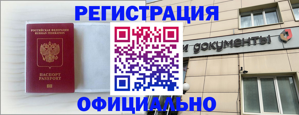временная регистрация недорого в Аркадаке
