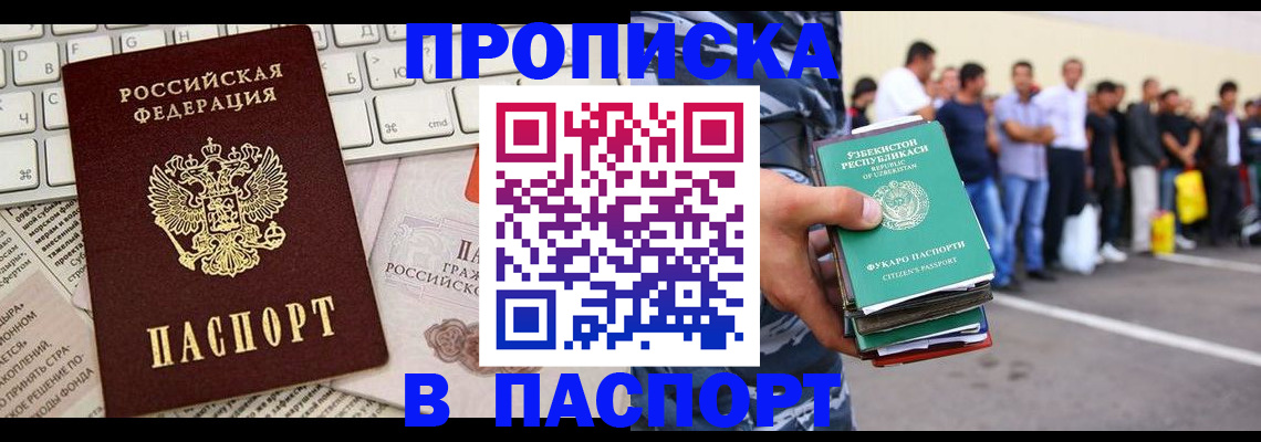 прописка в квартире в Аркадаке