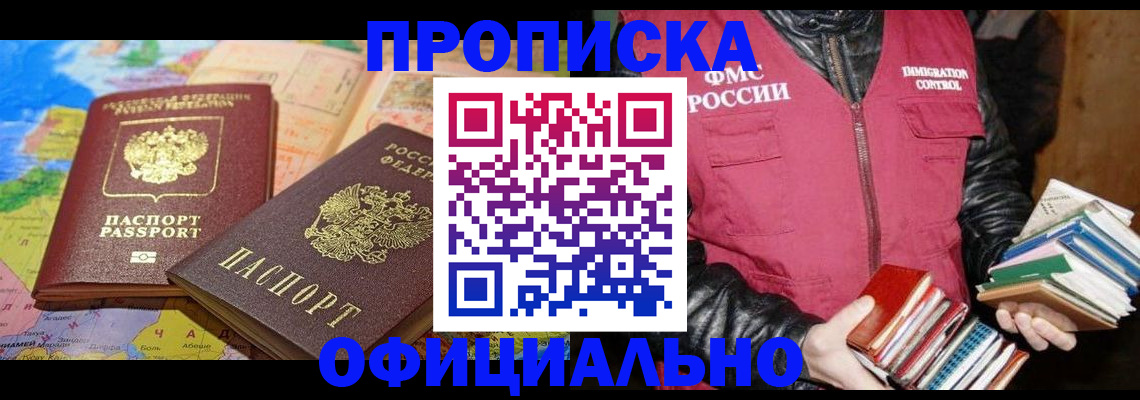 временная регистрация купить в Аркадаке