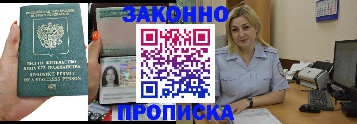 временная регистрация купить в Аркадаке